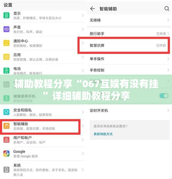辅助教程分享“067互娱有没有挂	”详细辅助教程分享