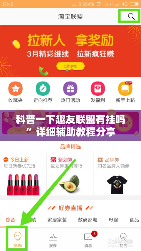 科普一下趣友联盟有挂吗”详细辅助教程分享