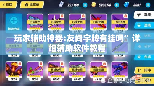 玩家辅助神器:友间字牌有挂吗”详细辅助软件教程