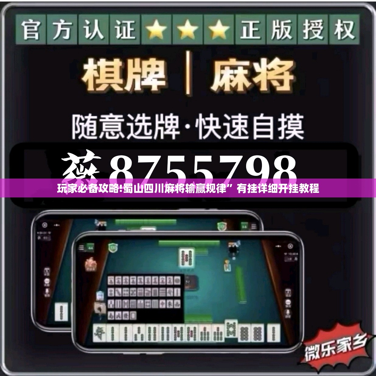 玩家必备攻略!蜀山四川麻将输赢规律	”有挂详细开挂教程