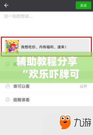 辅助教程分享“欢乐吓牌可以开挂吗”透视开挂辅助教程