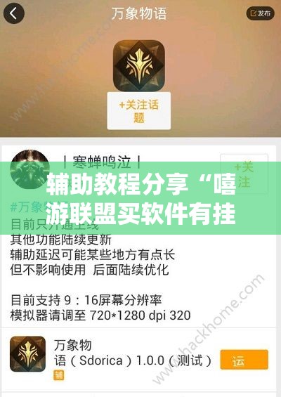 辅助教程分享“嘻游联盟买软件有挂吗”透视开挂辅助教程