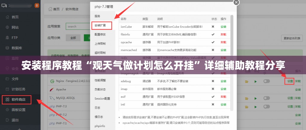 安装程序教程“观天气做计划怎么开挂	”详细辅助教程分享