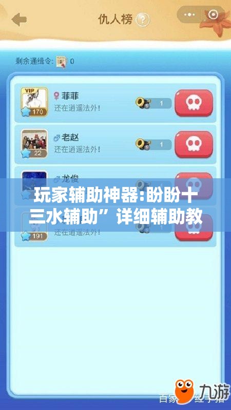 玩家辅助神器:盼盼十三水辅助”详细辅助教程分享