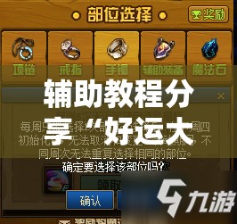 辅助教程分享“好运大菠萝作弊	”【透视软件教程分享】