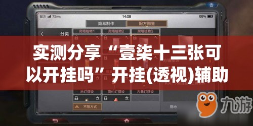 实测分享“壹柒十三张可以开挂吗”开挂(透视)辅助教程