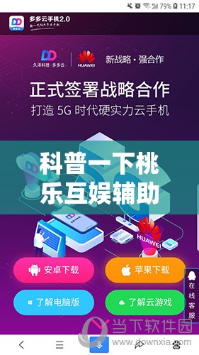 科普一下桃乐互娱辅助器”全程揭秘开挂教程