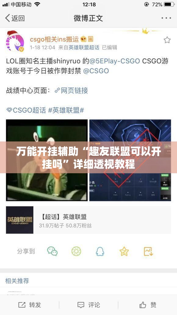 万能开挂辅助“趣友联盟可以开挂吗”详细透视教程