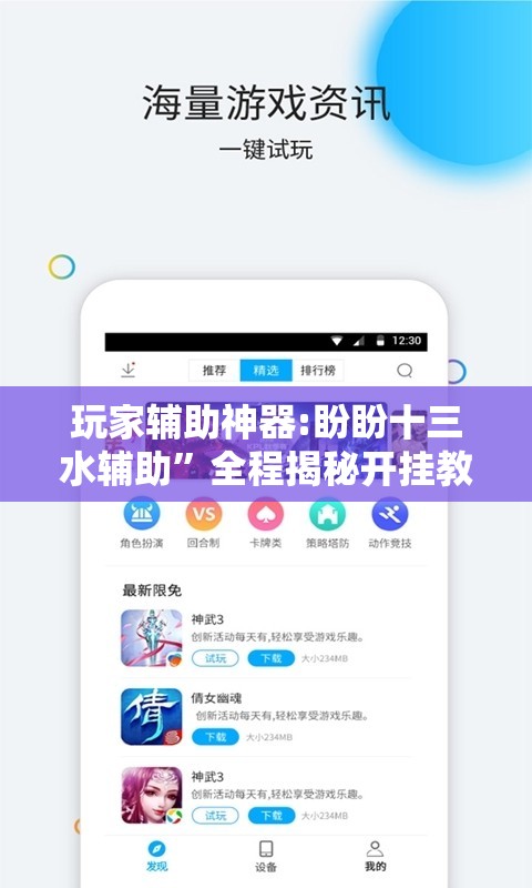 玩家辅助神器:盼盼十三水辅助	”全程揭秘开挂教程