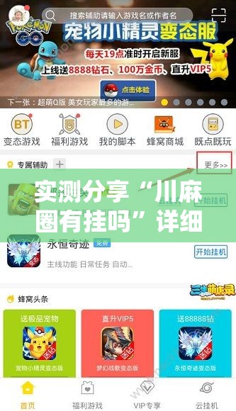 实测分享“川麻圈有挂吗”详细辅助教程分享