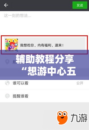 辅助教程分享“想游中心五有挂吗	”最新辅助详细教程