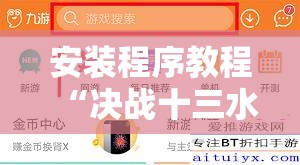 安装程序教程“决战十三水怎么开挂”【透视软件教程分享】