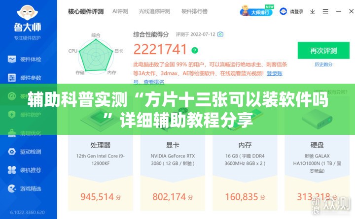 辅助科普实测“方片十三张可以装软件吗	”详细辅助教程分享