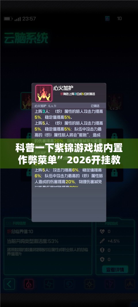科普一下紫锦游戏城内置作弊菜单	”2026开挂教程步骤