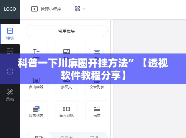 科普一下川麻圈开挂方法	”【透视软件教程分享】
