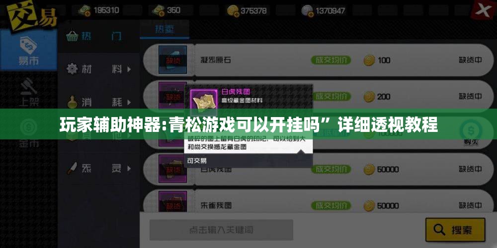 玩家辅助神器:青松游戏可以开挂吗	”详细透视教程
