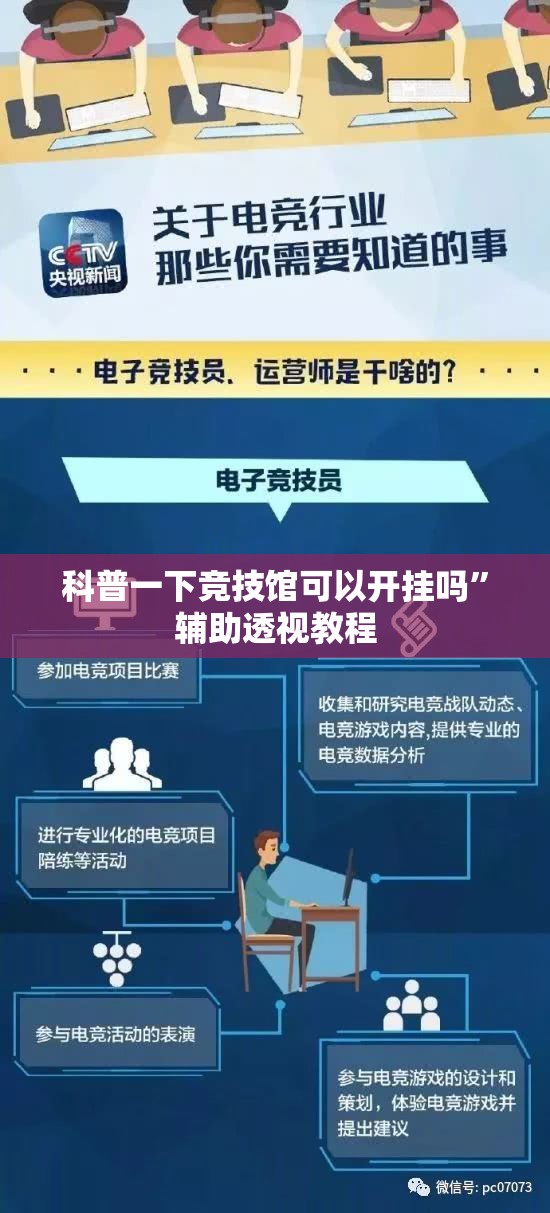 科普一下竞技馆可以开挂吗”辅助透视教程