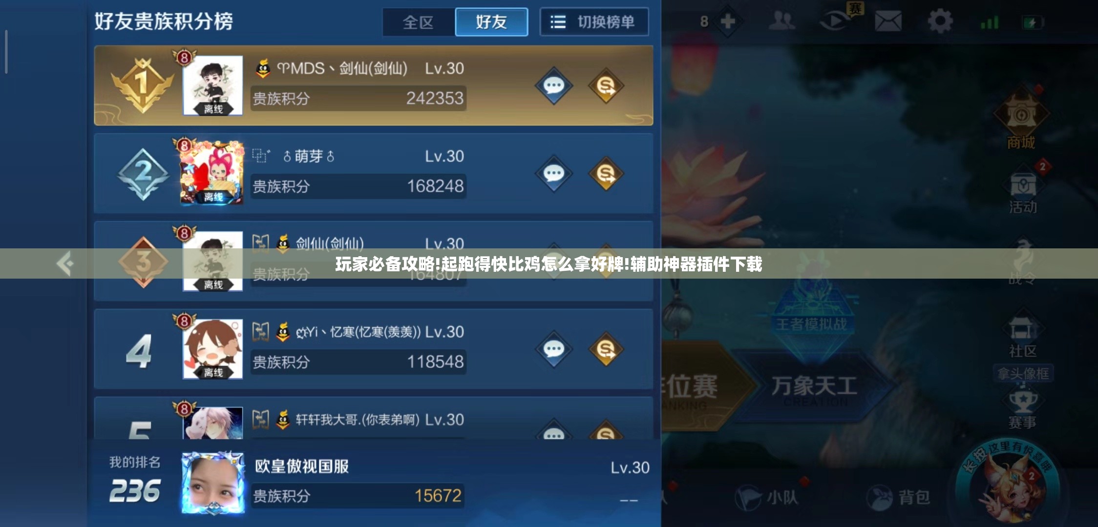 玩家必备攻略!起跑得快比鸡怎么拿好牌!辅助神器插件下载