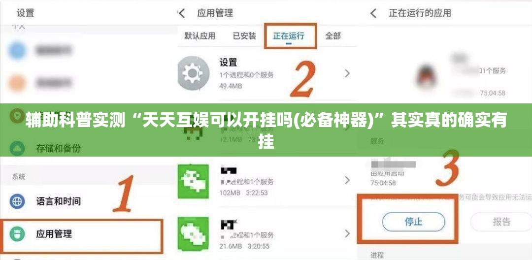 辅助科普实测“天天互娱可以开挂吗(必备神器)”其实真的确实有挂