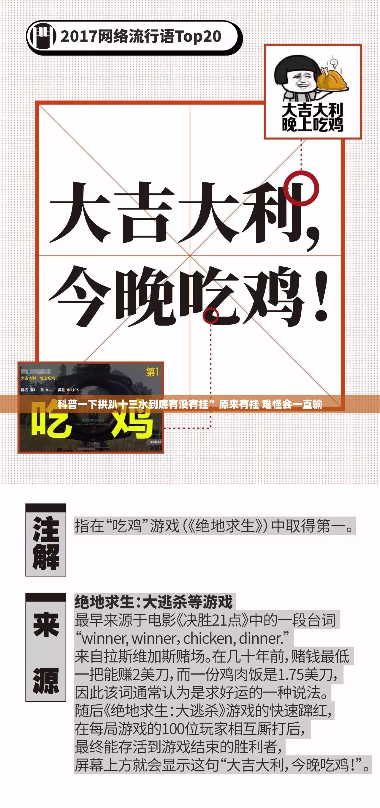 科普一下拱趴十三水到底有没有挂	”原来有挂 难怪会一直输