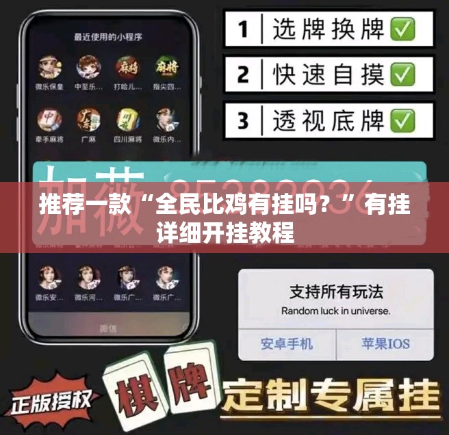 推荐一款“全民比鸡有挂吗？”有挂详细开挂教程