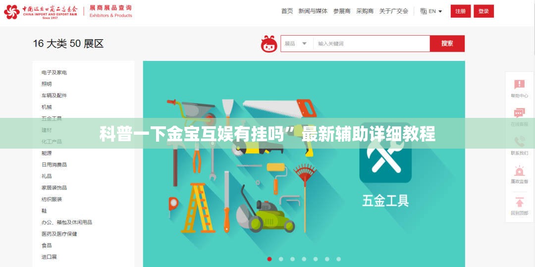 科普一下金宝互娱有挂吗”最新辅助详细教程