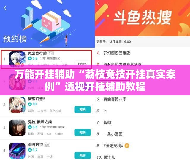 万能开挂辅助“荔枝竞技开挂真实案例”透视开挂辅助教程