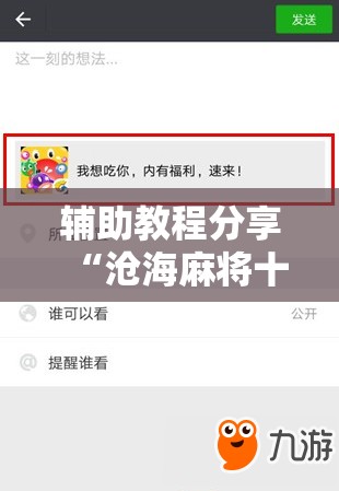 辅助教程分享“沧海麻将十三水有挂最新”详细辅助教程分享