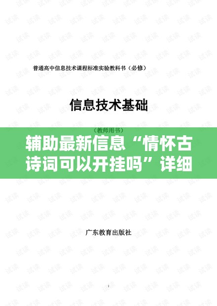 辅助最新信息“情怀古诗词可以开挂吗”详细透视教程