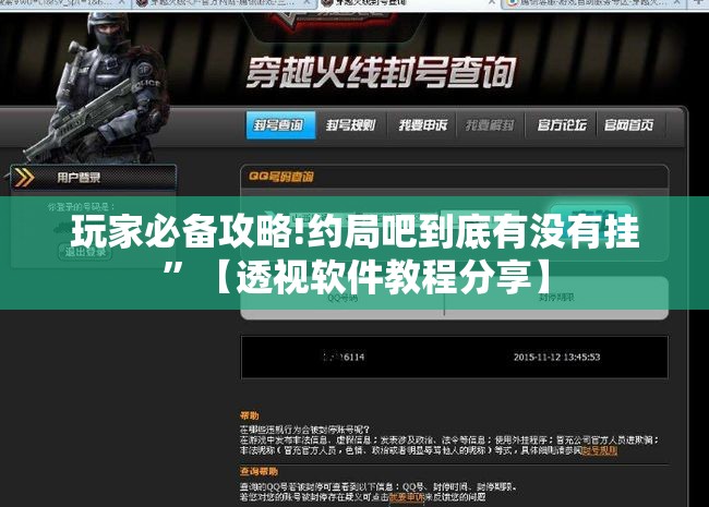 玩家必备攻略!约局吧到底有没有挂	”【透视软件教程分享】