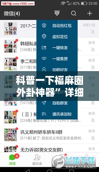 科普一下福麻圈外卦神器”详细辅助软件教程