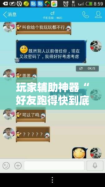 玩家辅助神器“好友跑得快到底怎么开挂”原来有挂 难怪会一直输