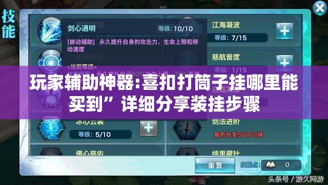 玩家辅助神器:喜扣打筒子挂哪里能买到”详细分享装挂步骤