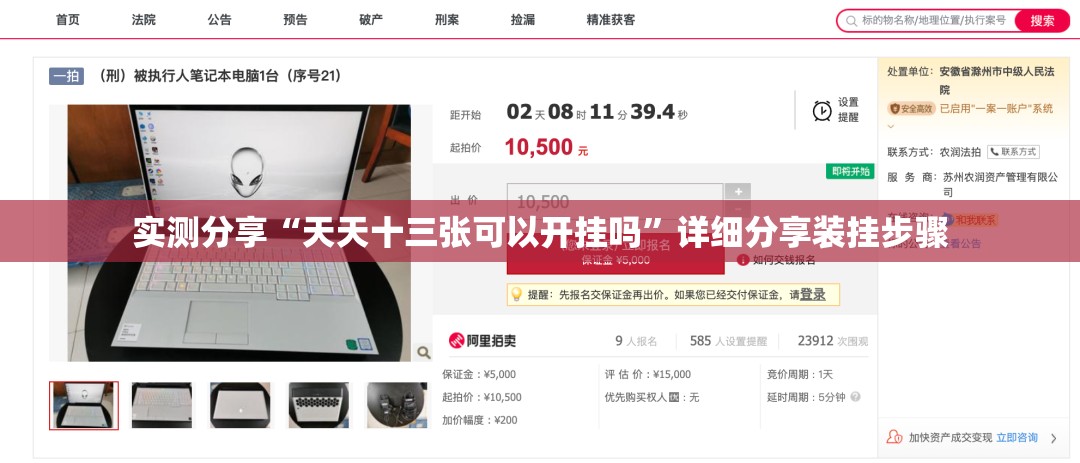 实测分享“天天十三张可以开挂吗”详细分享装挂步骤
