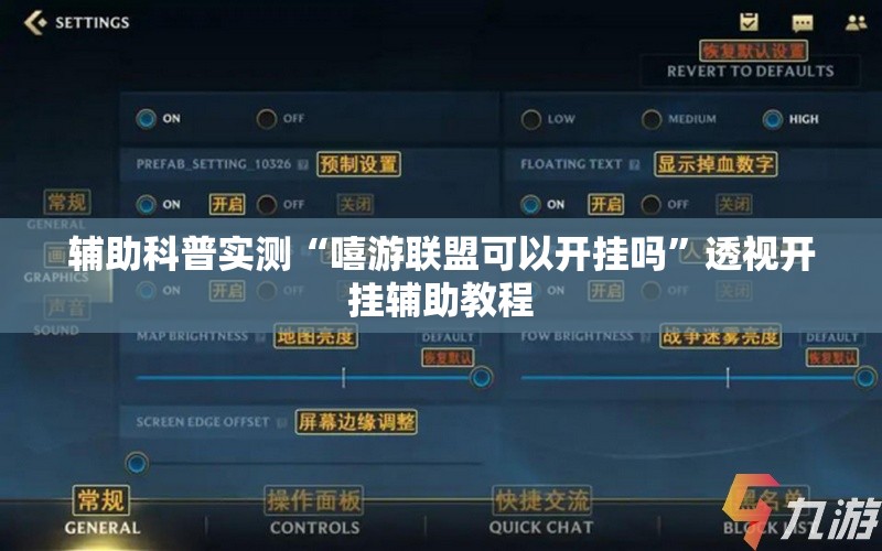 辅助科普实测“嘻游联盟可以开挂吗”透视开挂辅助教程