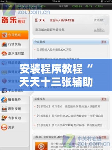 安装程序教程“天天十三张辅助软件	”详细分享装挂步骤