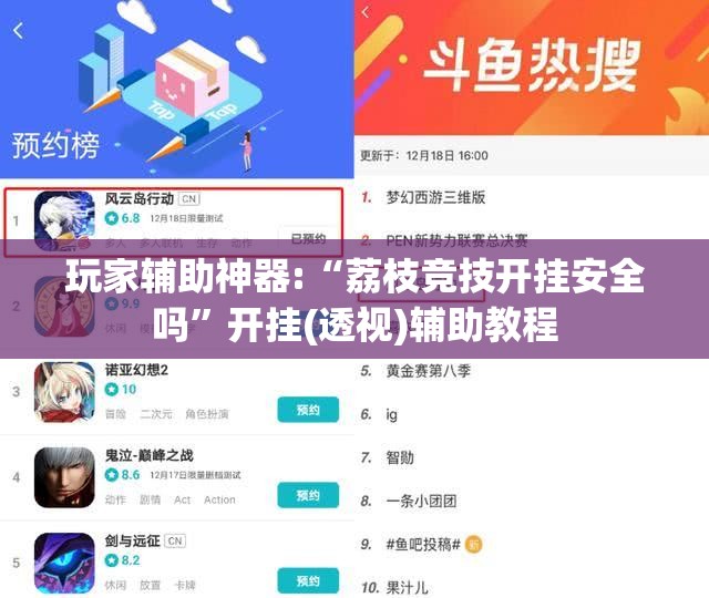玩家辅助神器:“荔枝竞技开挂安全吗	”开挂(透视)辅助教程