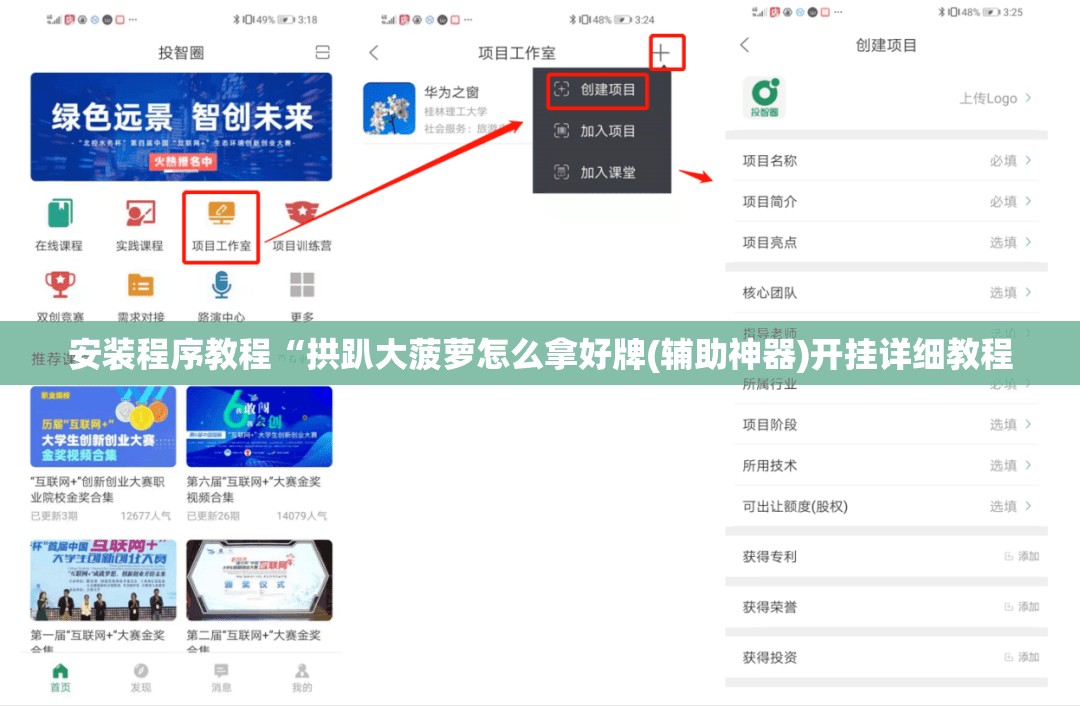 安装程序教程“拱趴大菠萝怎么拿好牌(辅助神器)开挂详细教程
