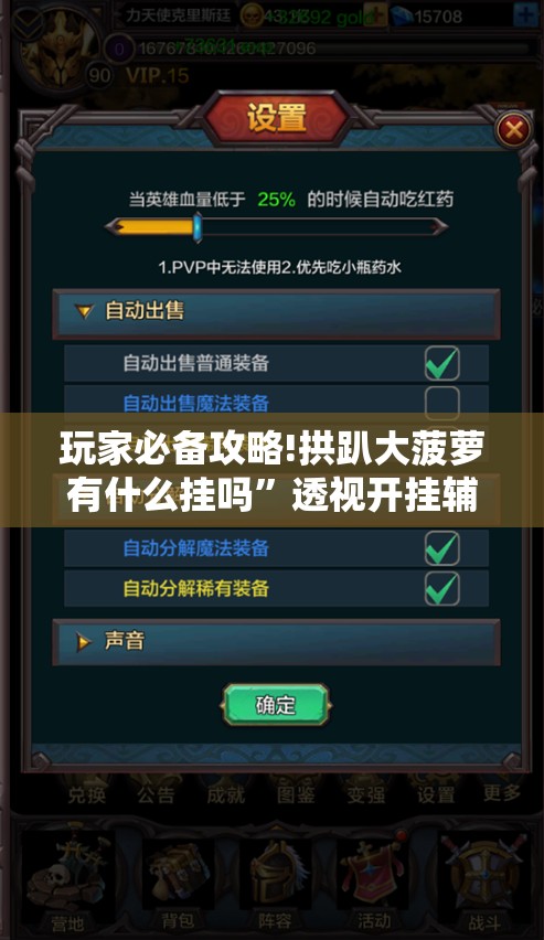 玩家必备攻略!拱趴大菠萝有什么挂吗	”透视开挂辅助教程