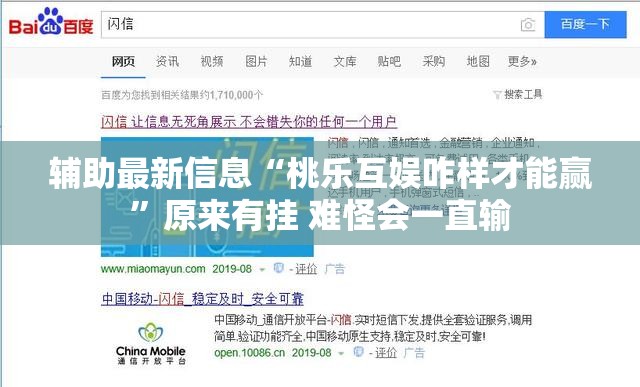 辅助最新信息“桃乐互娱咋样才能赢	”原来有挂 难怪会一直输