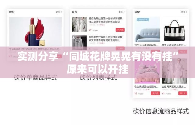实测分享“同城花牌晃晃有没有挂”原来可以开挂