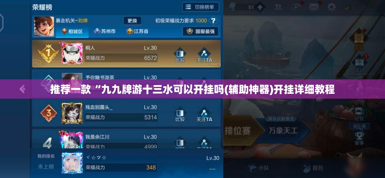 推荐一款“九九牌游十三水可以开挂吗(辅助神器)开挂详细教程 推荐一款“九九牌游十三水可以开挂吗(辅助神器)开挂详细教程
