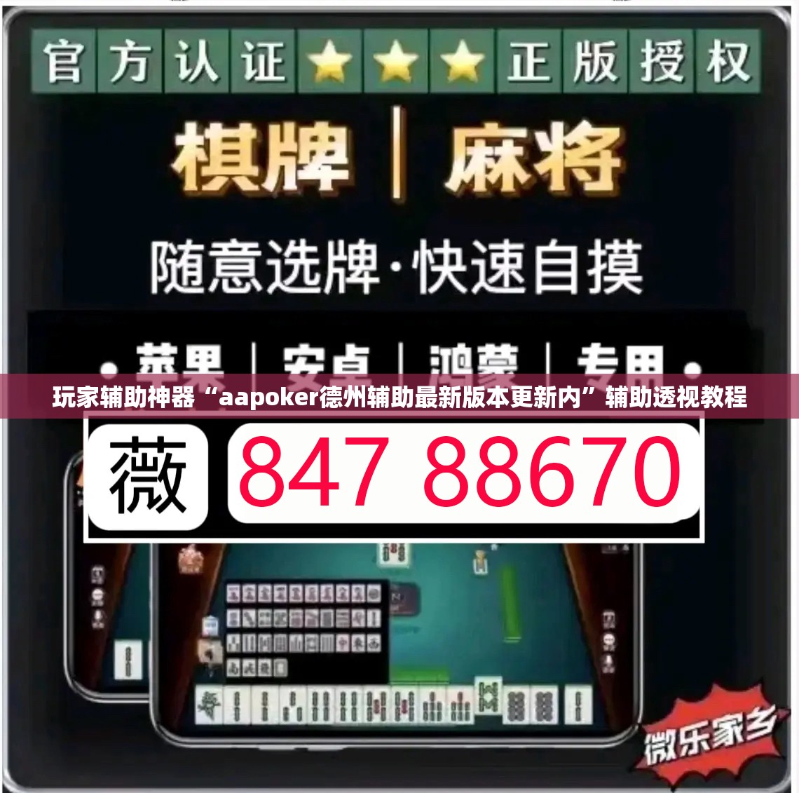 玩家辅助神器“aapoker德州辅助最新版本更新内”辅助透视教程