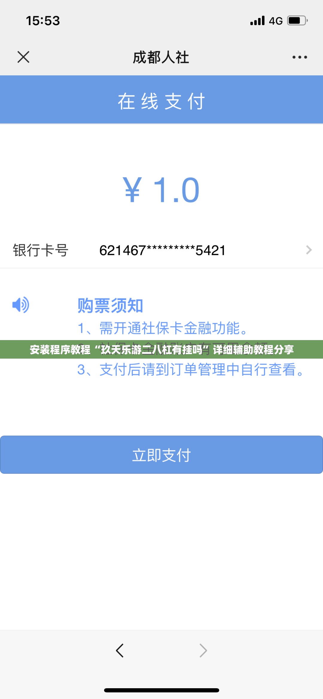 安装程序教程“玖天乐游二八杠有挂吗	”详细辅助教程分享