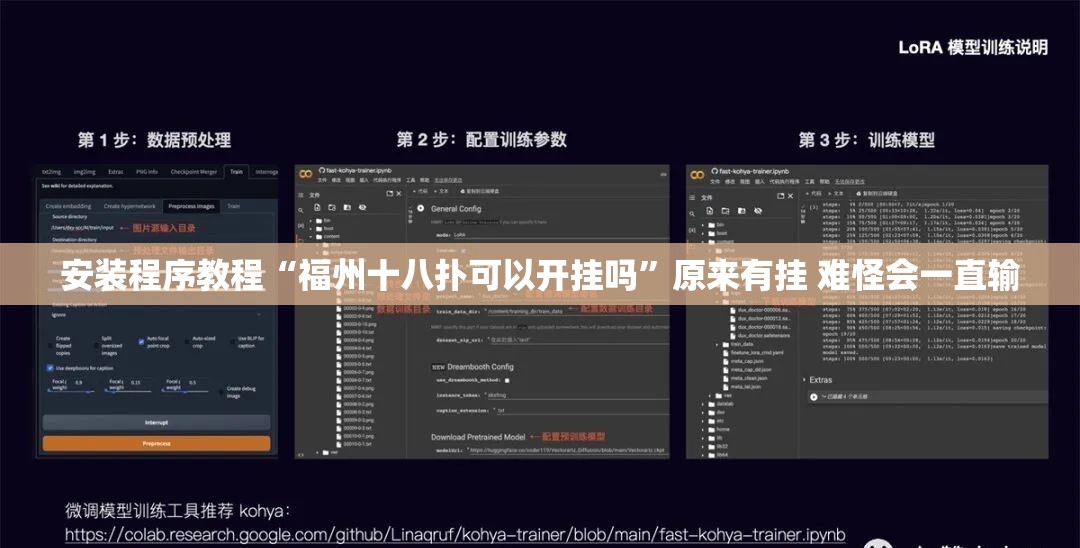 安装程序教程“福州十八扑可以开挂吗”原来有挂 难怪会一直输