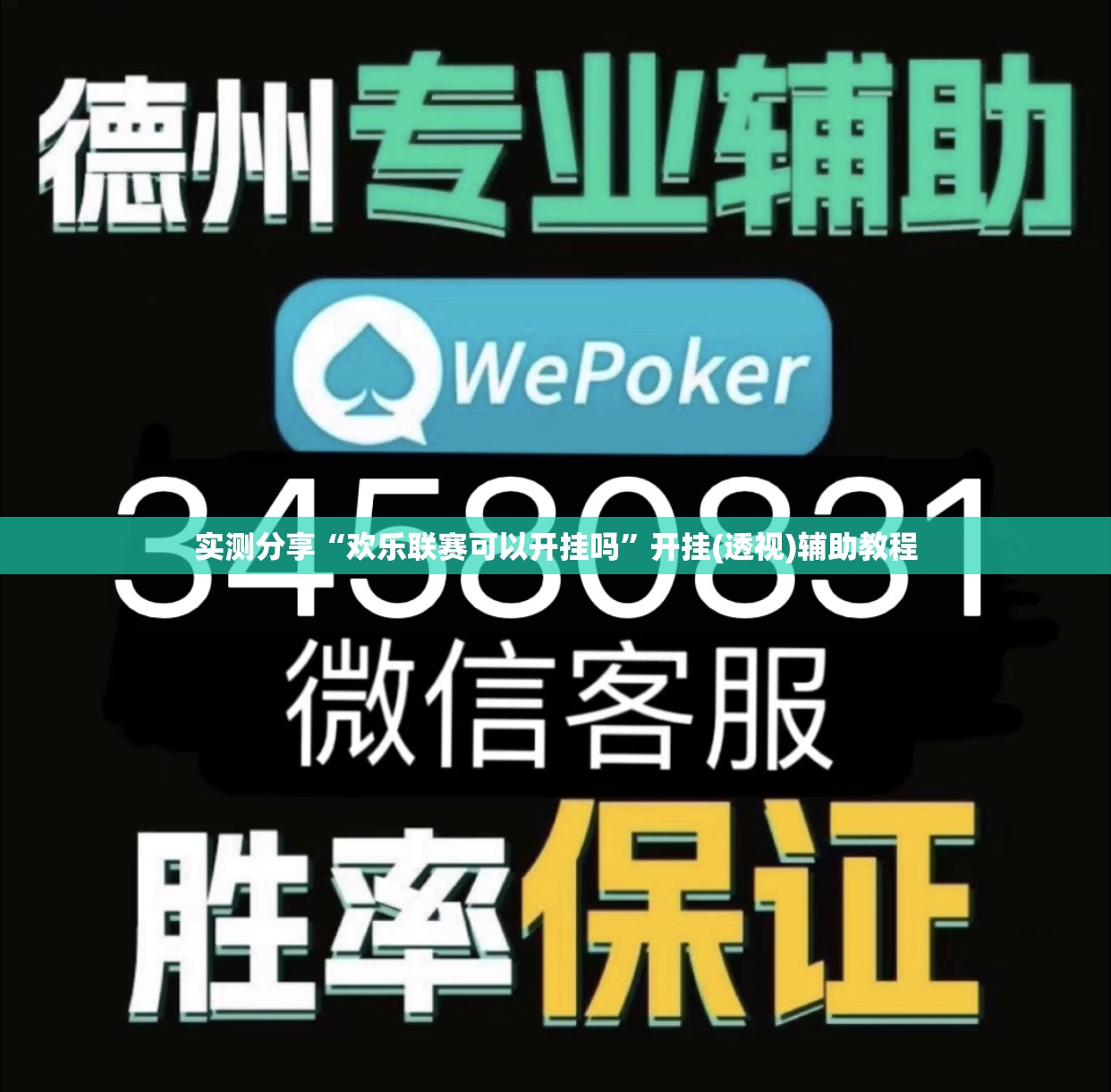 实测分享“欢乐联赛可以开挂吗”开挂(透视)辅助教程