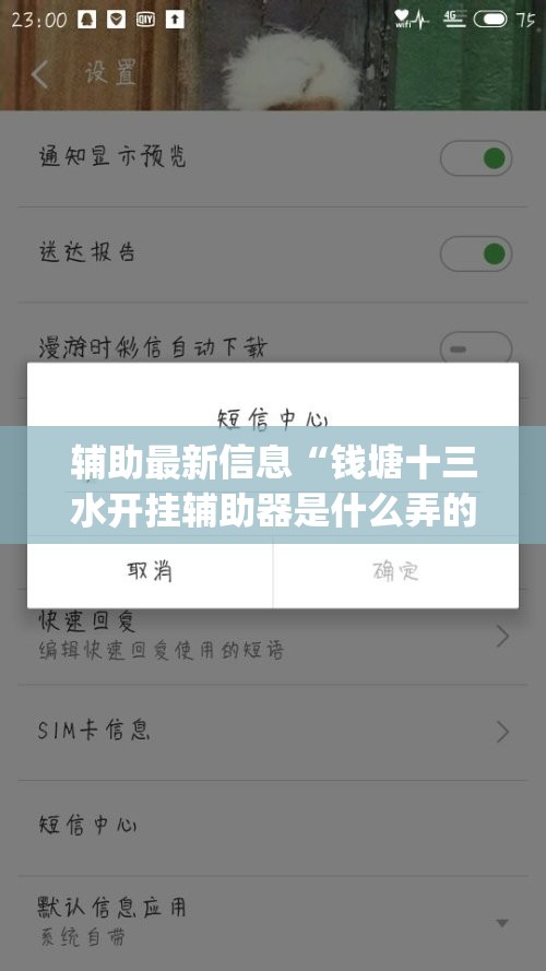 辅助最新信息“钱塘十三水开挂辅助器是什么弄的(辅助神器)开挂详细教程 辅助最新信息“钱塘十三水开挂辅助器是什么弄的(辅助神器)开挂详细教程