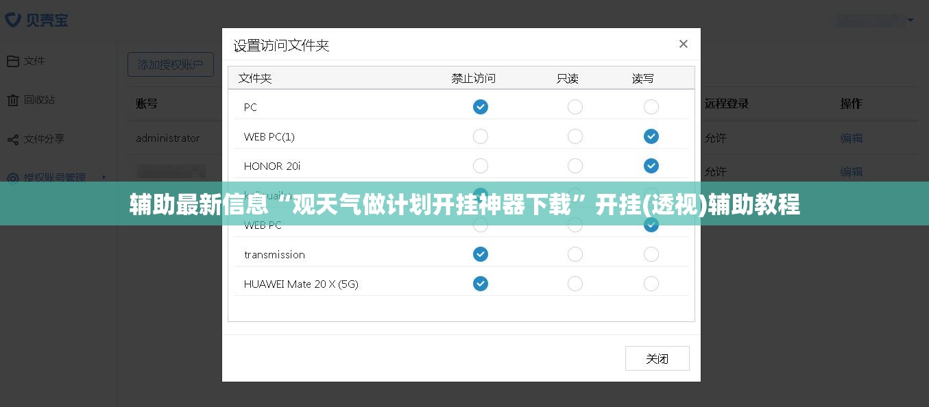 辅助最新信息“观天气做计划开挂神器下载”开挂(透视)辅助教程