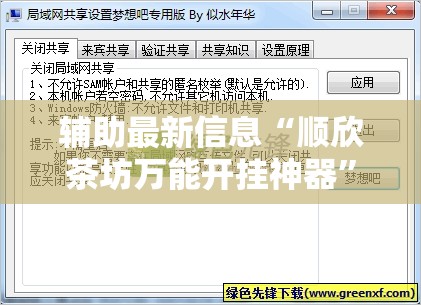 辅助最新信息“顺欣茶坊万能开挂神器	”【透视软件教程分享】