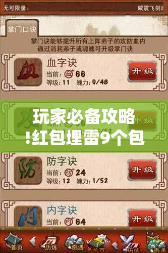 玩家必备攻略!红包埋雷9个包技巧口诀	”详细分享装挂步骤